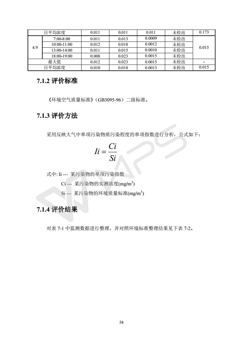 建設(shè)項目環(huán)境影響評價批復(fù)文件_64