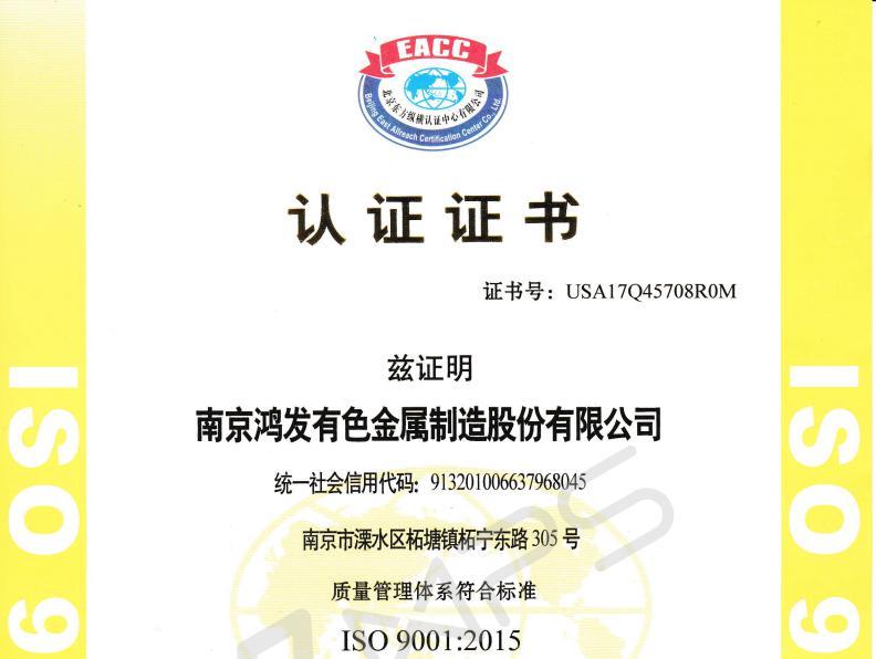 ISO9001質量管理體系證書