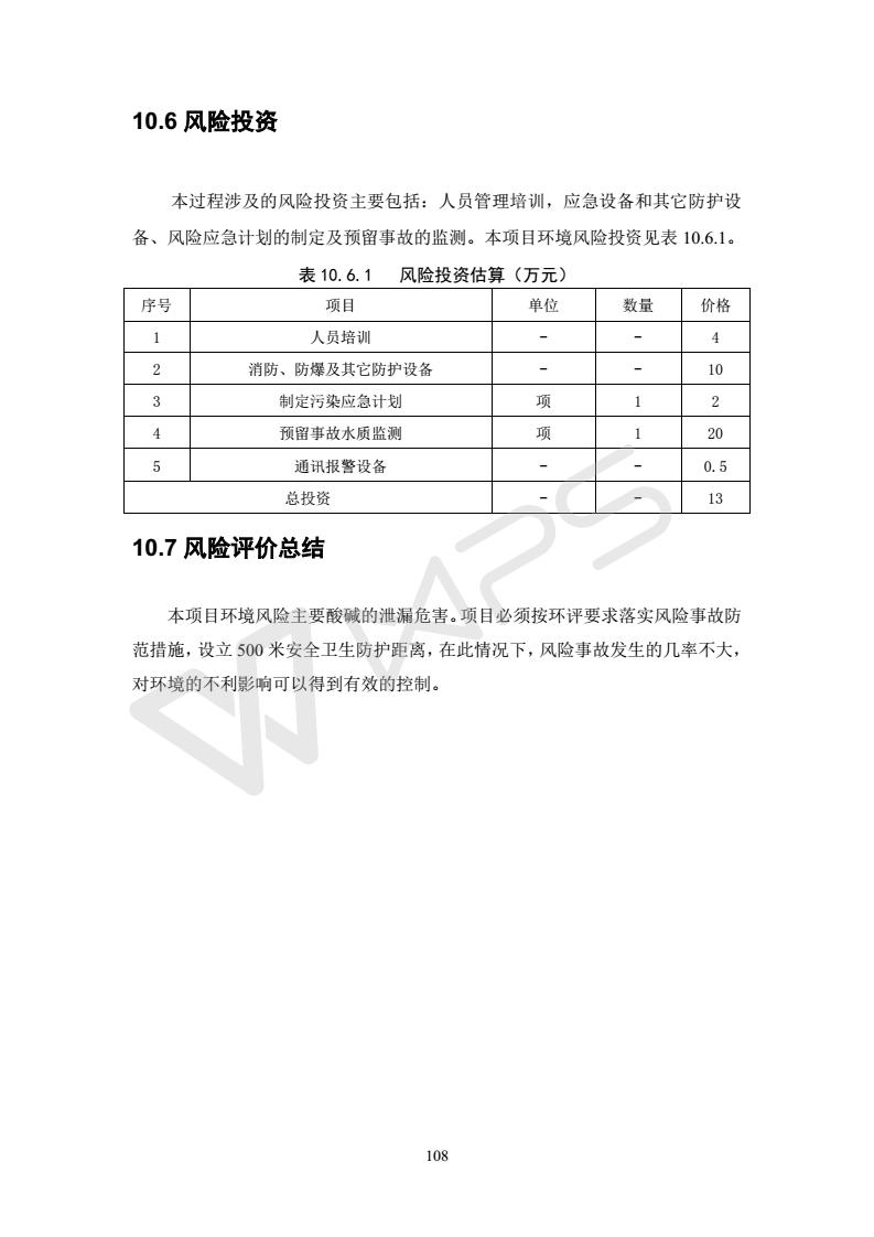 建設項目環(huán)境影響評價批復文件_114