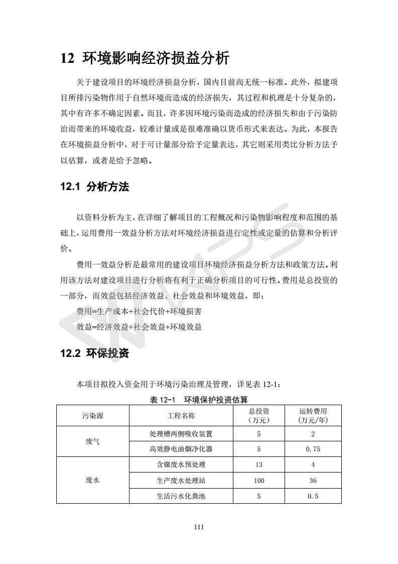 建設項目環(huán)境影響評價批復文件_117