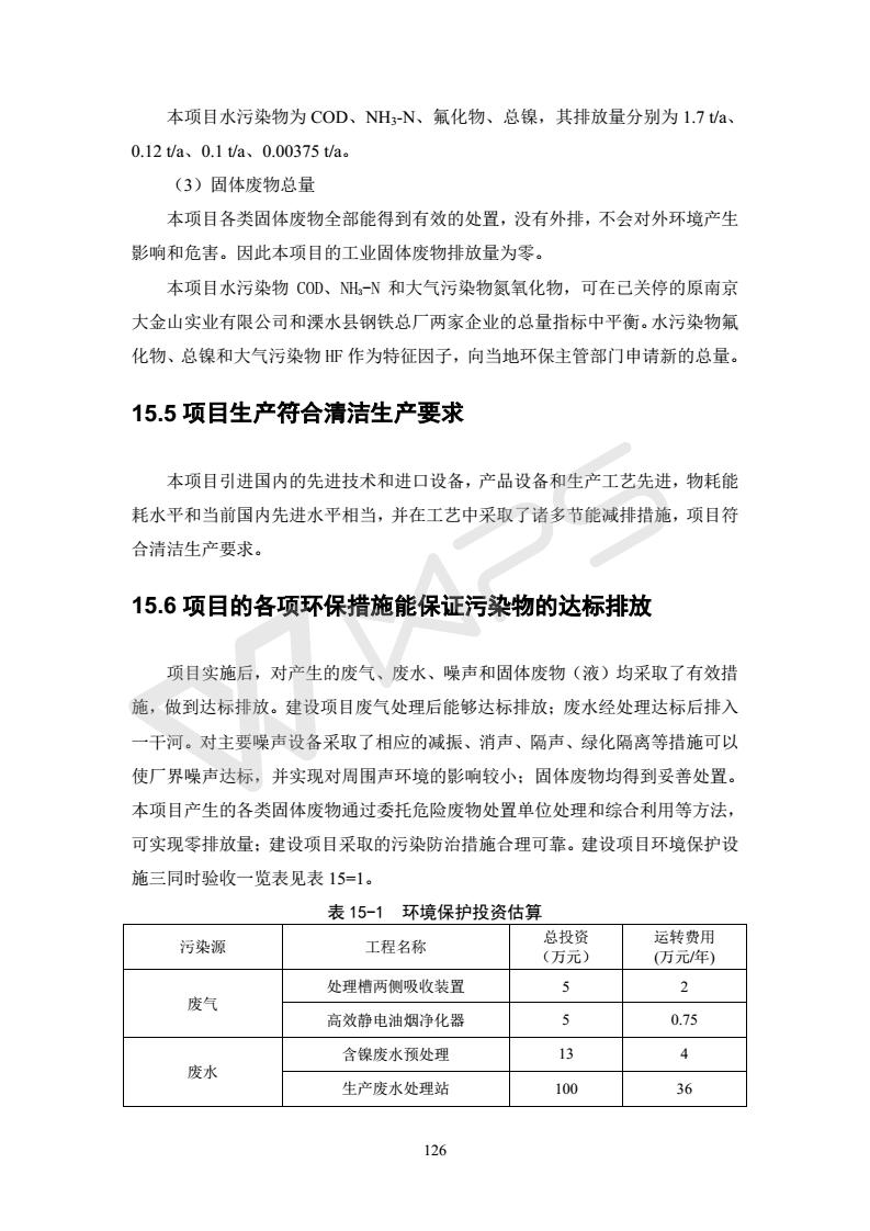 建設項目環(huán)境影響評價批復文件_132