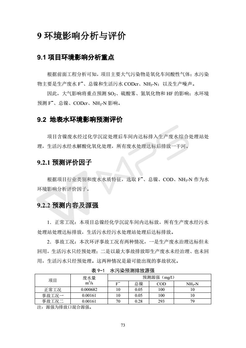 建設項目環(huán)境影響評價批復文件_79