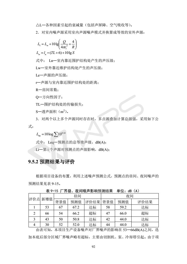 建設項目環(huán)境影響評價批復文件_98