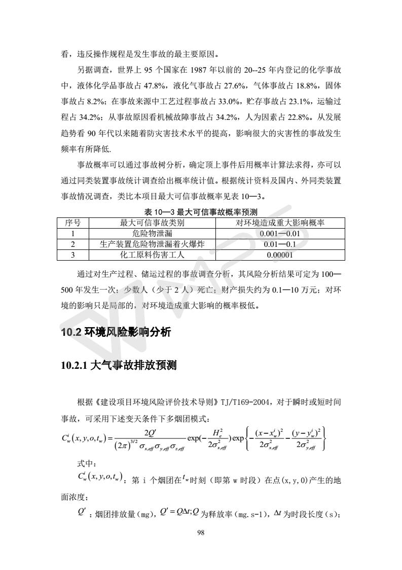 建設項目環(huán)境影響評價批復文件_104