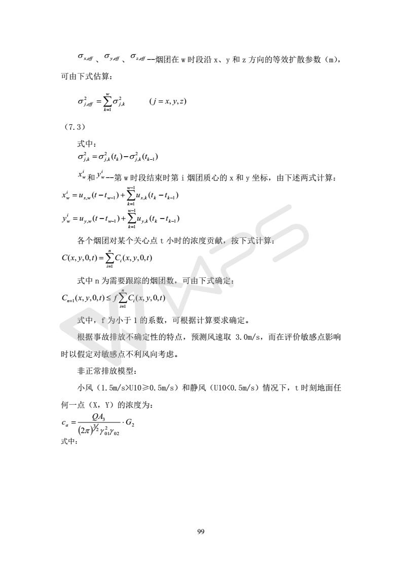 建設項目環(huán)境影響評價批復文件_105