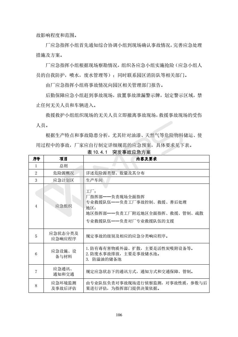 建設項目環(huán)境影響評價批復文件_112